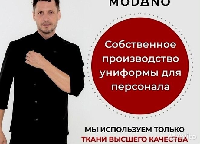 Чёрный китель поварской мужской