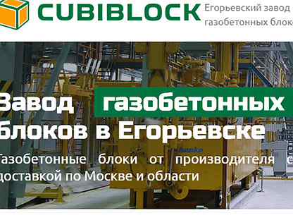Cubiblock D500 Блоки газобетоные