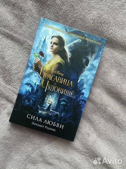 Красавица и чудовище