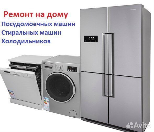 Ремонт холодильника