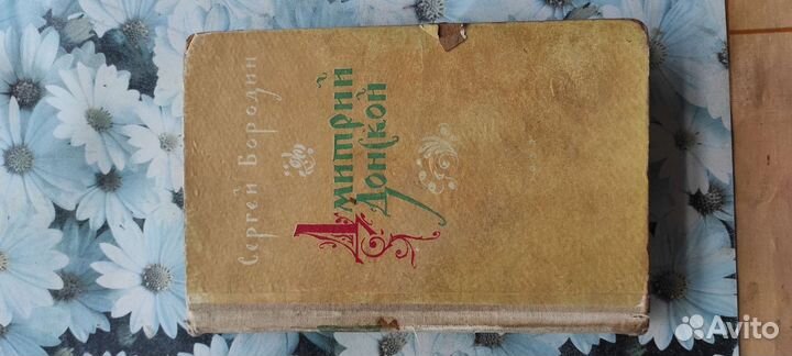 Исторические романы