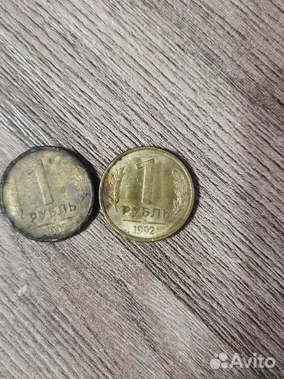 Монета 1 рубль 1992 года
