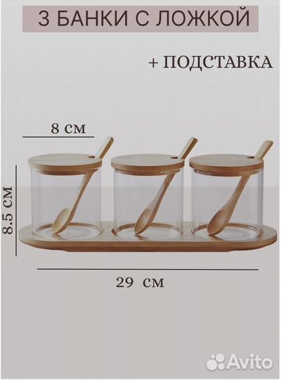 Банки для специй
