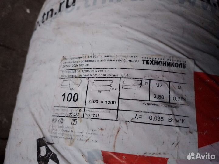 Утеплитель теплоизоляция