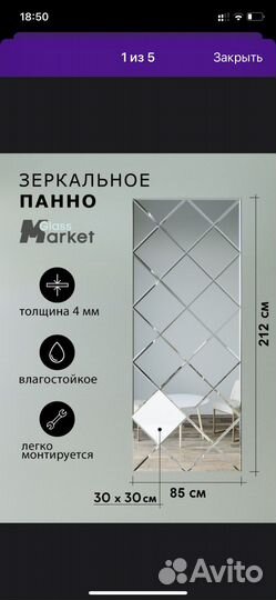 Зеркальное пано