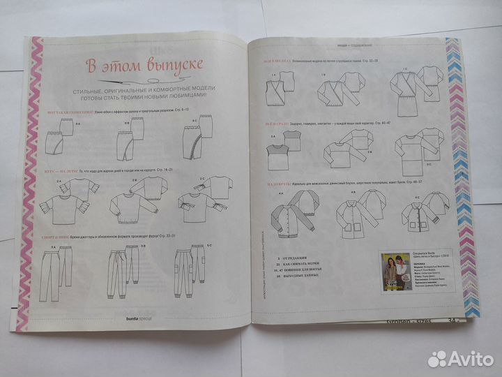 Журналы Burda 1/19, 2/19, 2/20