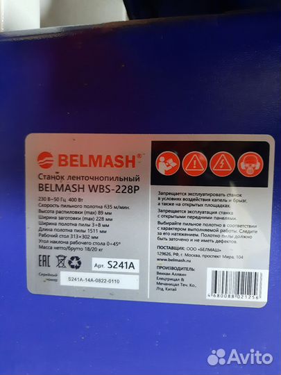 Ленточнопильный станок Белмаш belmash WBS-228P