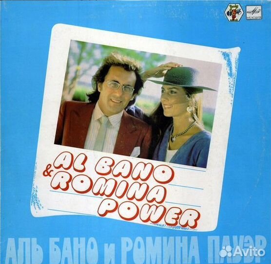 Виниловый диск Аль Бано и Ромина Пауэр