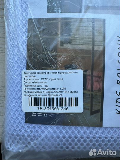 Сетка заградительная / защитная для детей