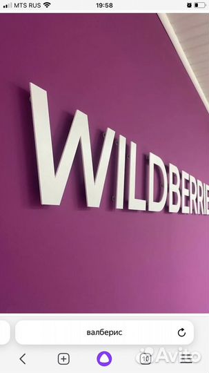 Консультация по wildberries