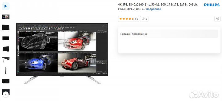 Монитор Philips 43