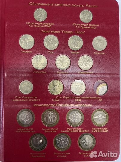 Альбом с юбилейными монетами россии