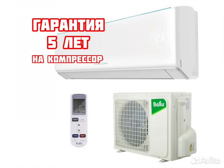 Сплит система Ballu c доставкой и установкой