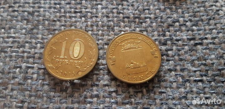 10 рублей 2013 год гвс. Брянск спмд из мешка