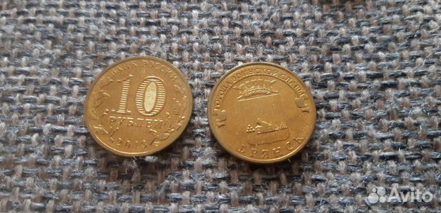 10 рублей 2013 год гвс. Брянск спмд из мешка