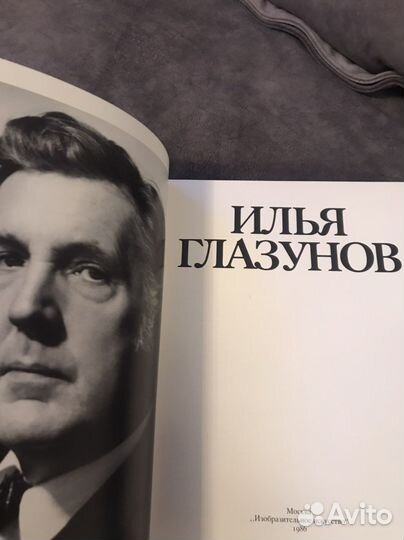 Альбом Ильи Глазунова