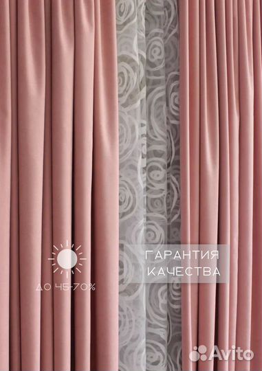 Шторы готовые