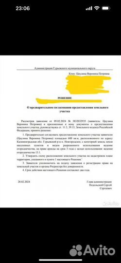 Оформление земельного участка от государства