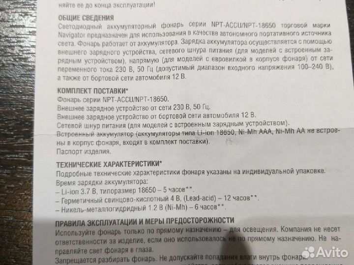 Налобный фонарик