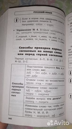 Справочник для начальной школы