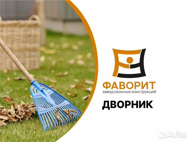 Дворник