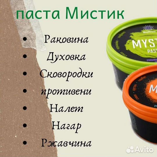 Паста и порошок Мистик от Гринвей