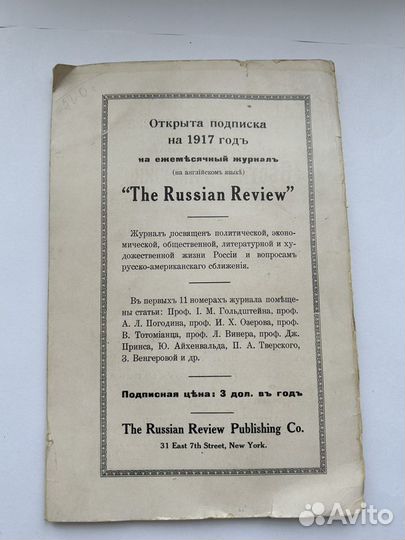 Журнал вестник америки.1917г.(Редкость)