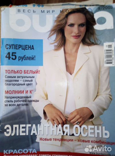 Журналы burda