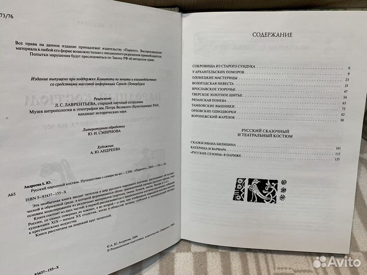 Книга Русский народный костюм