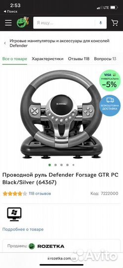 Игровой руль