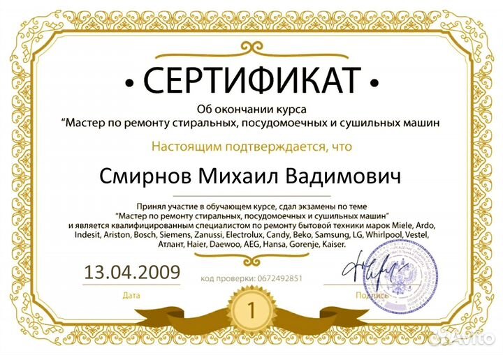 Ремонт стиральных машин