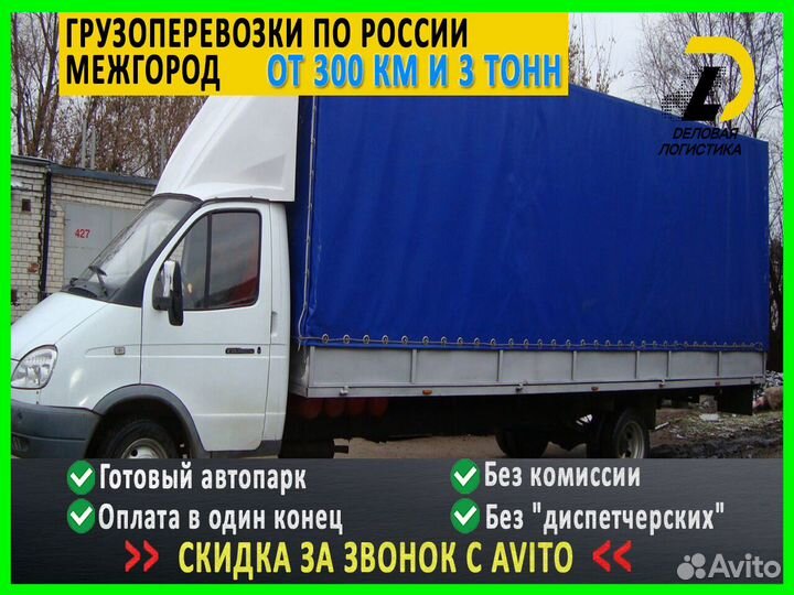 Грузоперевозки только межгород