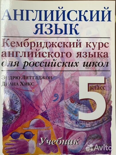 Учебник английский -5 кл. О.Виноградовой