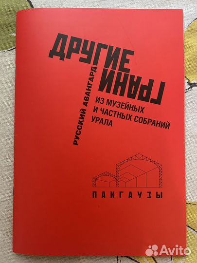 Альбом-каталог выставки Другие грани