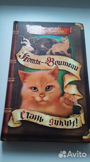 Книги «Коты Воители»