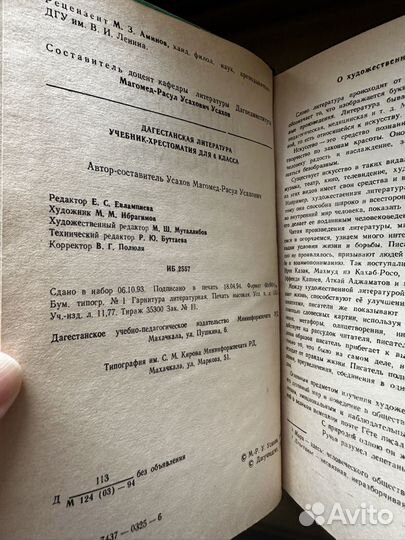 Учебник по дагестанской литературе