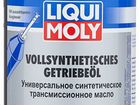 Трансмиссионное масло liqui moly Vollsynthetisches