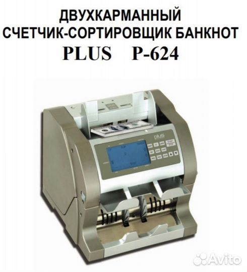 Профессиональный счётчик купюр премиум класса