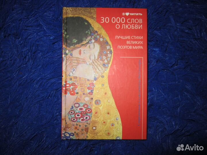 Книга-30000 слов о любви