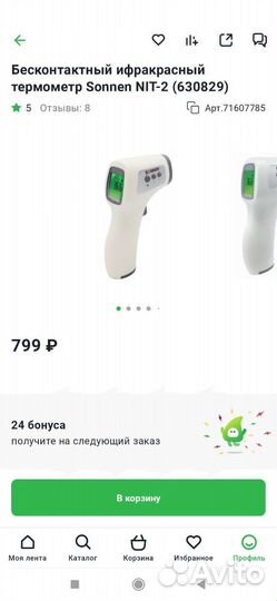 Бесконтактный термометр