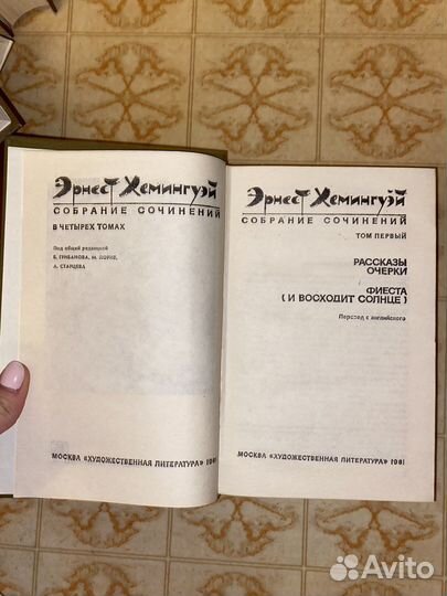 Книги хемингуэй