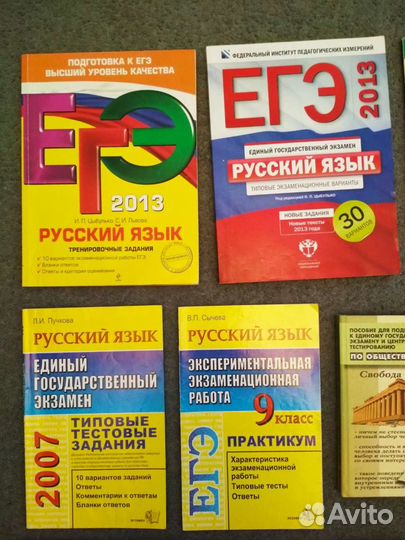 Учебные пособия для подготовки к егэ