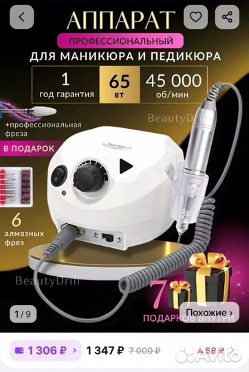 Аппарат для маникюра и педикюра новый