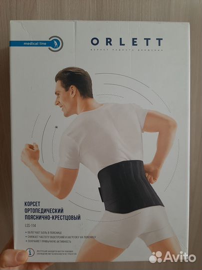 Корсет ортопедический пояснично крестцовый