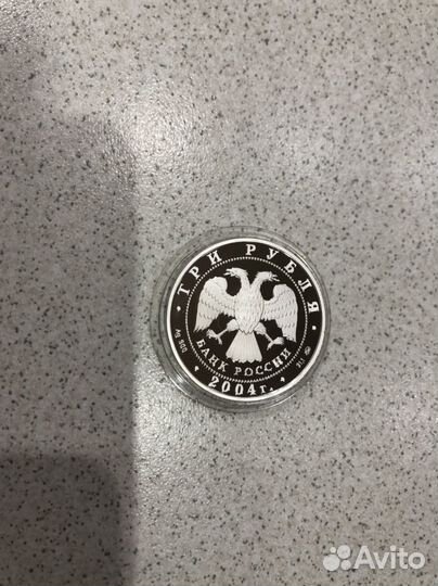 Сохраним наш мир 3 рубля серебро пруф