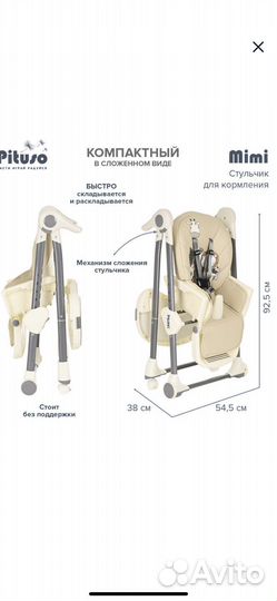 Стульчик для кормления pituso