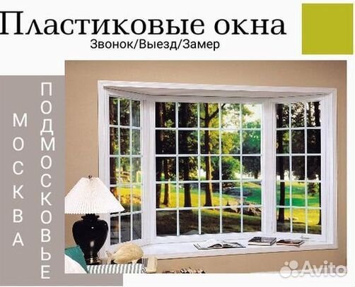 Окна пластиковые