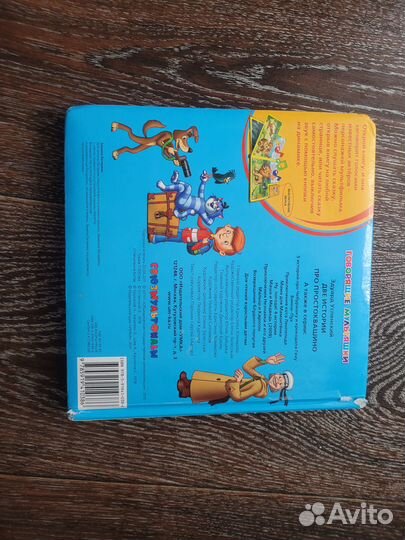 Музыкальная книга Простоквашино