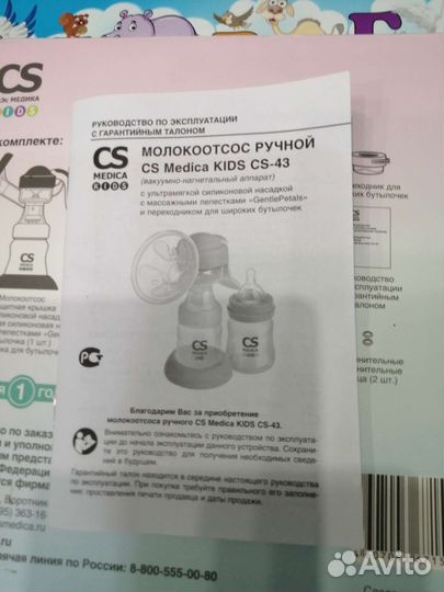 Молокоотсос ручной