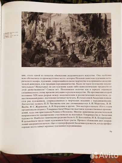 Поленов (Русские живописцы 19 века)